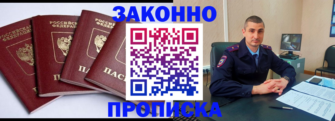 прописка регистрация в Тобольске