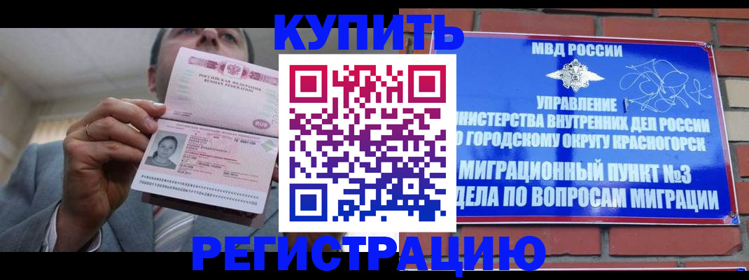 прописка в Тобольске