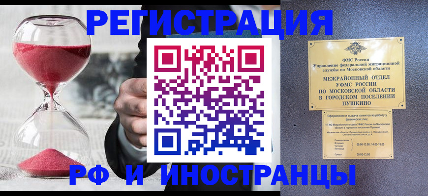 прописка законно в Тобольске