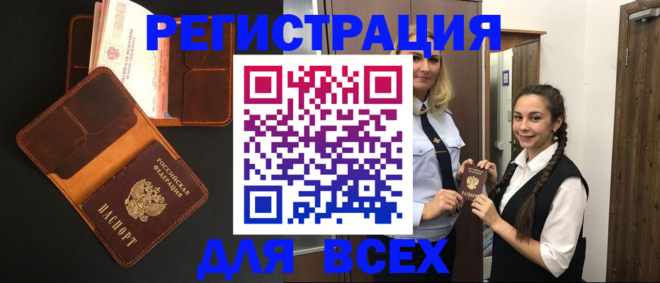 прописка ребенка в Тобольске