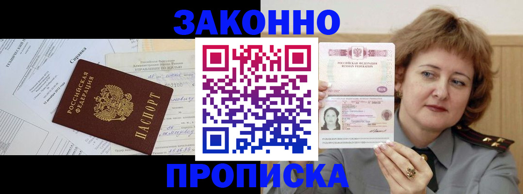 временная регистрация 2025 в Тобольске