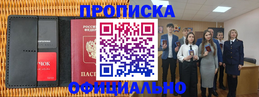временная прописка в Тобольске