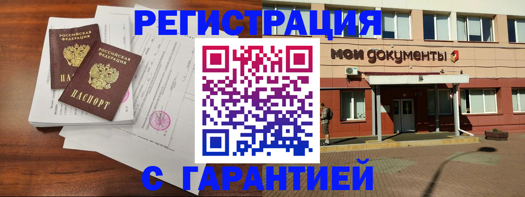 прописка для работы в Тобольске
